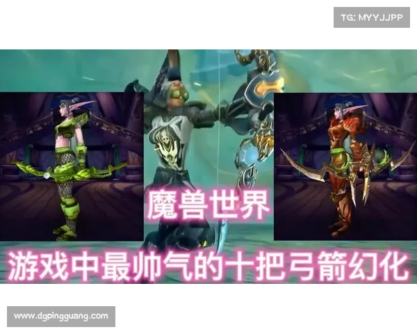 如何在游戏中巧妙利用猎人幻化弓提升战斗效果与视觉体验 如何在游戏中巧妙利用猎人幻化弓提升战斗效果与视觉体验