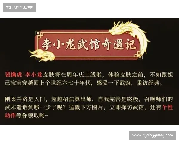 如何在王者荣耀中设置李小龙语音包并开启全新战斗体验